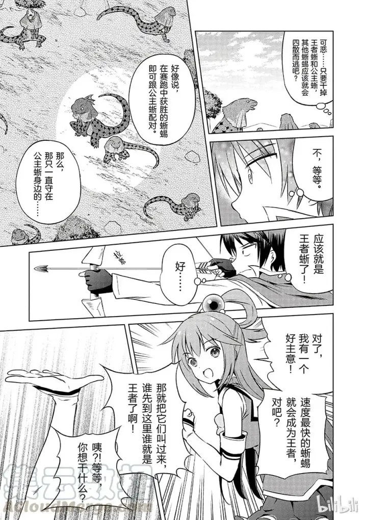 漫画《为美好的世界献上祝福！》31 对这个烦人的外界说再见！①第19张图