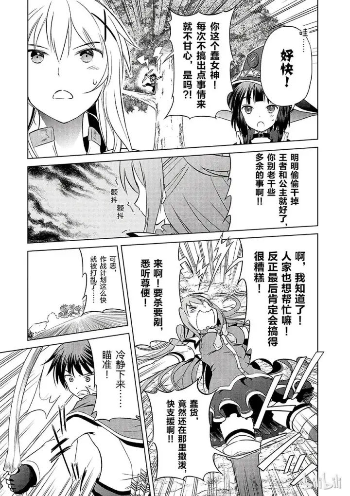 漫画《为美好的世界献上祝福！》31 对这个烦人的外界说再见！①第21张图