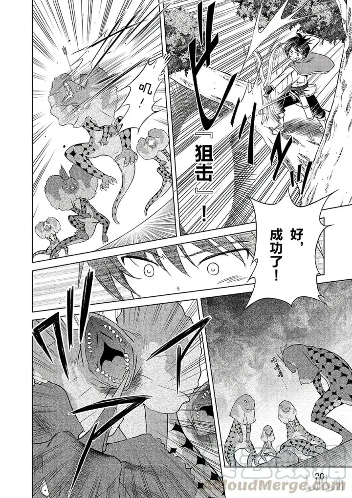 漫画《为美好的世界献上祝福！》31 对这个烦人的外界说再见！①第22张图