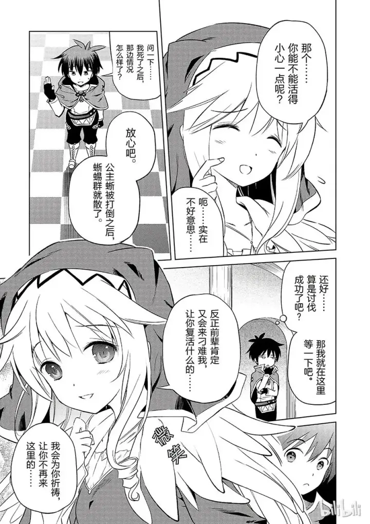 漫画《为美好的世界献上祝福！》31 对这个烦人的外界说再见！①第27张图