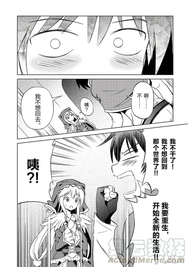 漫画《为美好的世界献上祝福！》31 对这个烦人的外界说再见！①第28张图