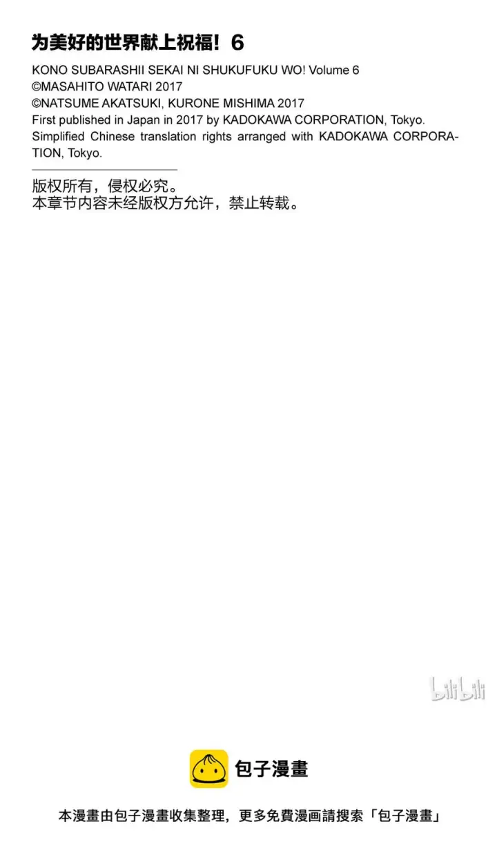 漫画《为美好的世界献上祝福！》31 对这个烦人的外界说再见！①第29张图