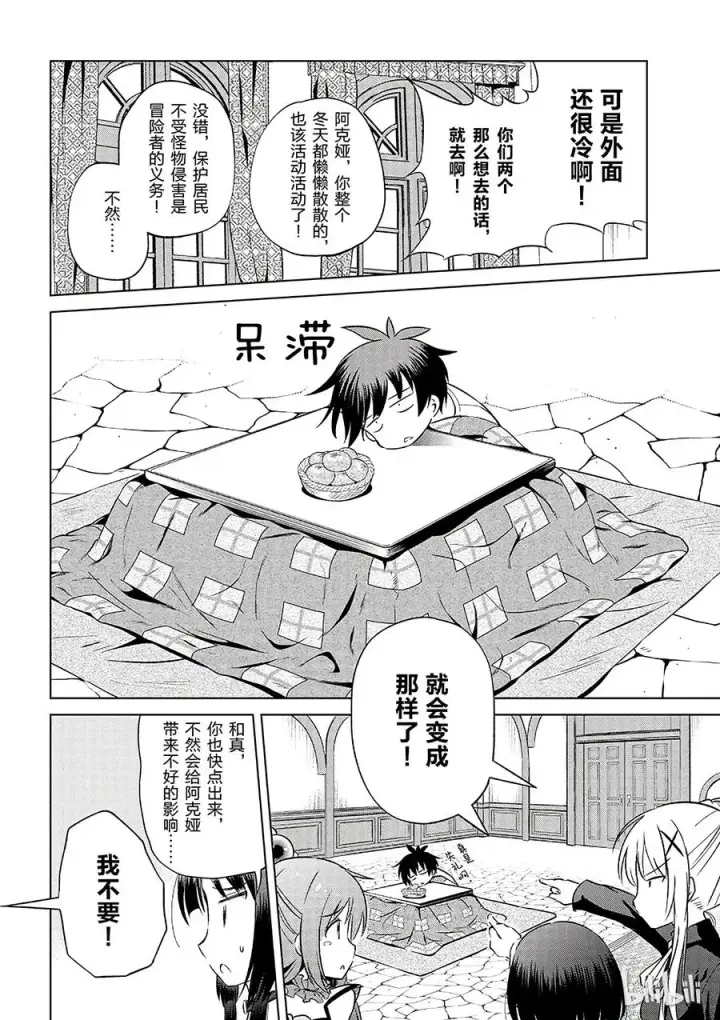 漫画《为美好的世界献上祝福！》31 对这个烦人的外界说再见！①第6张图