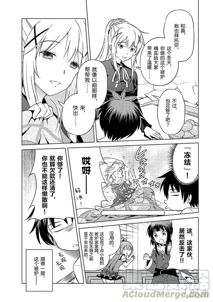 漫画《为美好的世界献上祝福！》31 对这个烦人的外界说再见！①第7张图