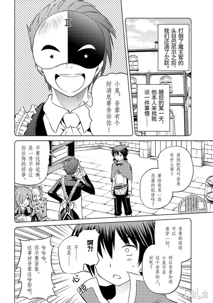 漫画《为美好的世界献上祝福！》31 对这个烦人的外界说再见！①第8张图