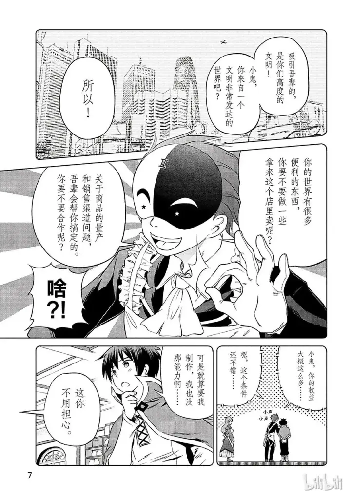 漫画《为美好的世界献上祝福！》31 对这个烦人的外界说再见！①第9张图