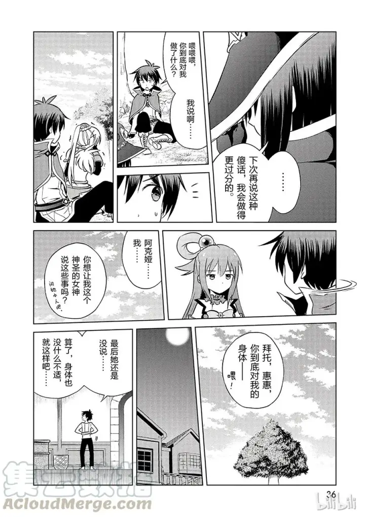 漫画《为美好的世界献上祝福！》32 对这个烦人的外界说再见！②第10张图