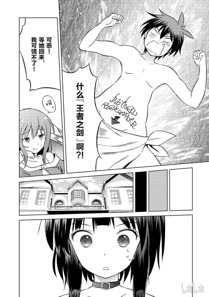 漫画《为美好的世界献上祝福！》32 对这个烦人的外界说再见！②第12张图