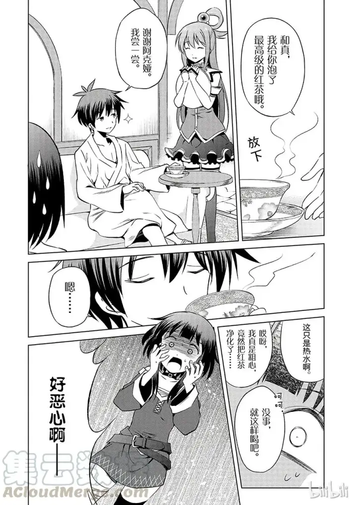 漫画《为美好的世界献上祝福！》32 对这个烦人的外界说再见！②第13张图