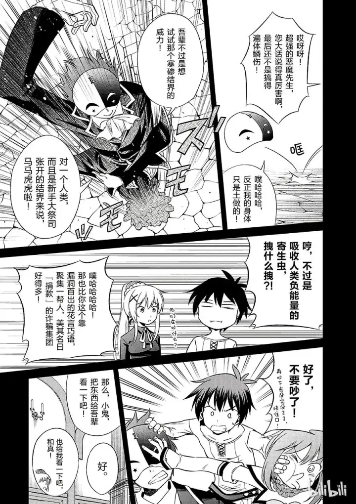 漫画《为美好的世界献上祝福！》32 对这个烦人的外界说再见！②第17张图