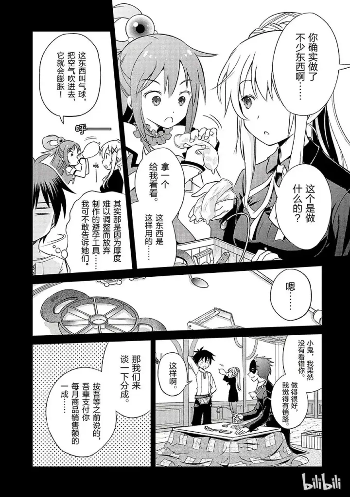 漫画《为美好的世界献上祝福！》32 对这个烦人的外界说再见！②第18张图
