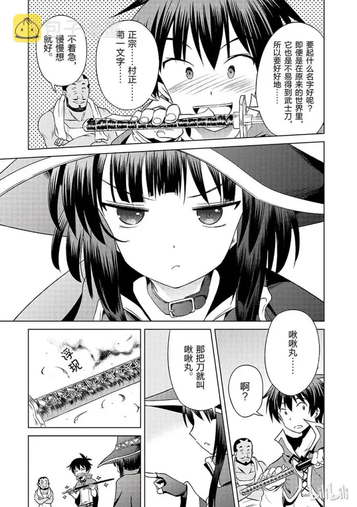 漫画《为美好的世界献上祝福！》32 对这个烦人的外界说再见！②第23张图