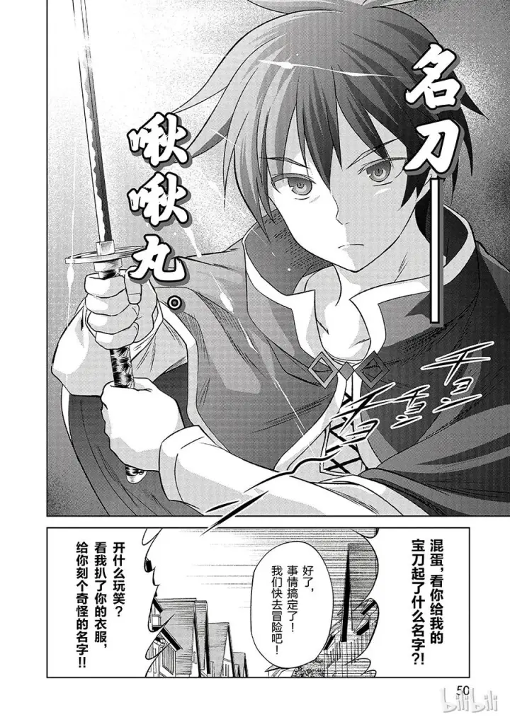 漫画《为美好的世界献上祝福！》32 对这个烦人的外界说再见！②第24张图