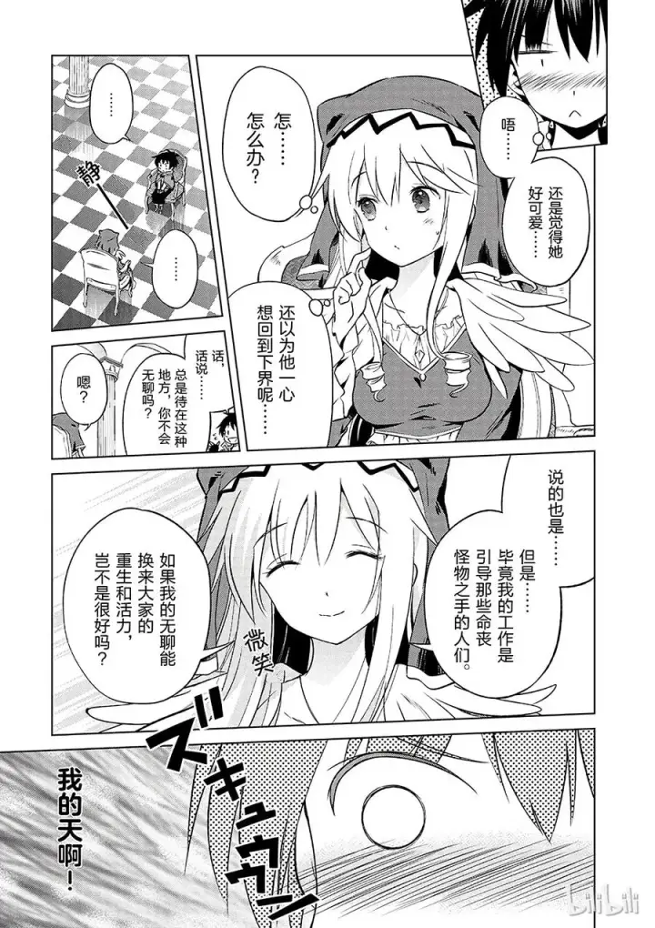 漫画《为美好的世界献上祝福！》32 对这个烦人的外界说再见！②第3张图