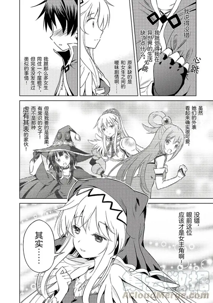 漫画《为美好的世界献上祝福！》32 对这个烦人的外界说再见！②第4张图