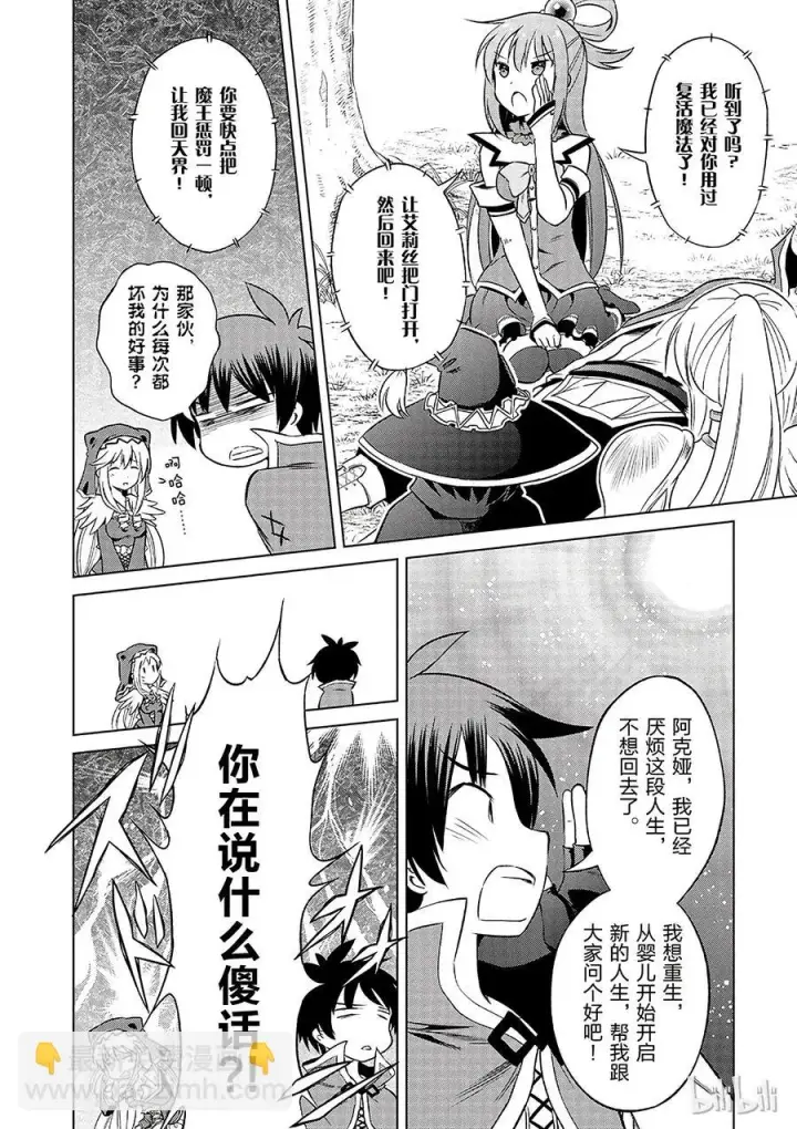 漫画《为美好的世界献上祝福！》32 对这个烦人的外界说再见！②第6张图