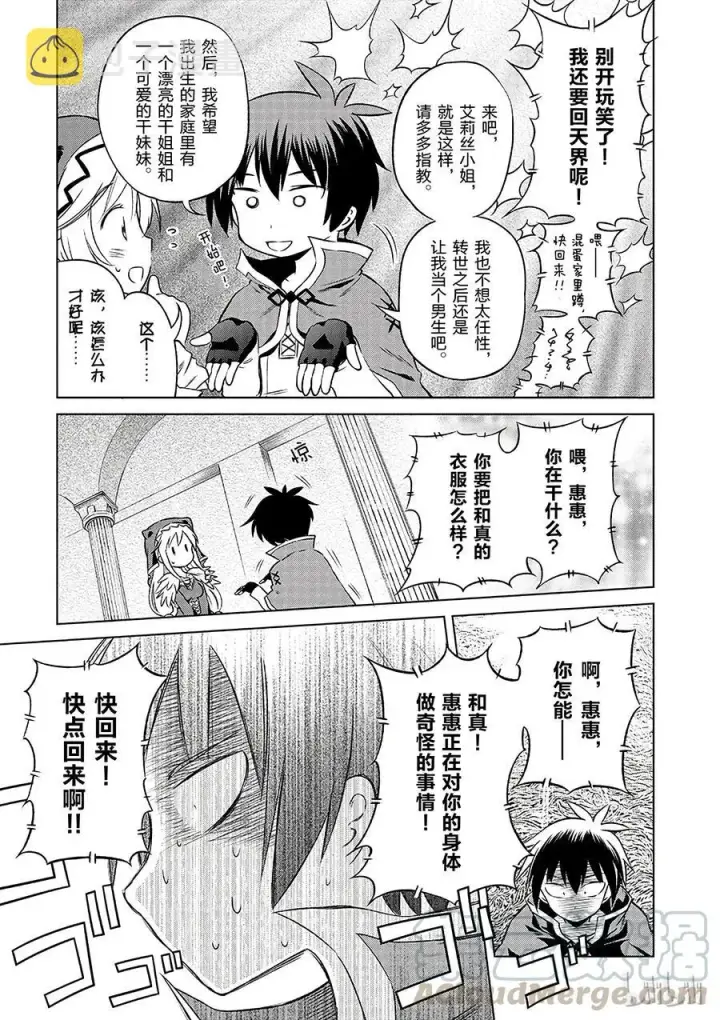 漫画《为美好的世界献上祝福！》32 对这个烦人的外界说再见！②第7张图