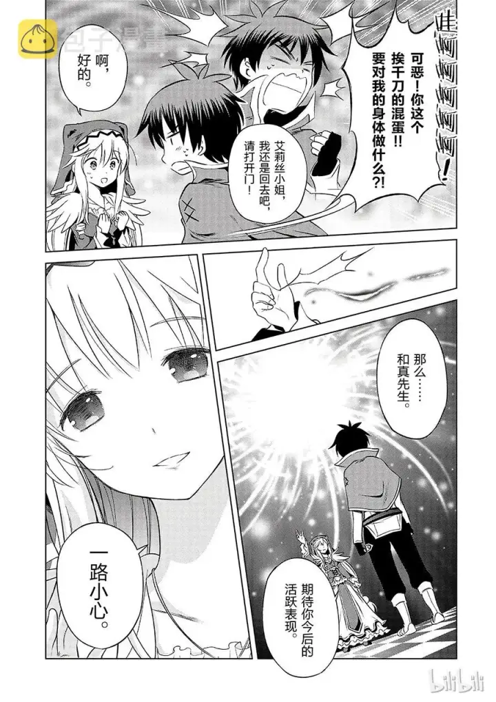 漫画《为美好的世界献上祝福！》32 对这个烦人的外界说再见！②第8张图