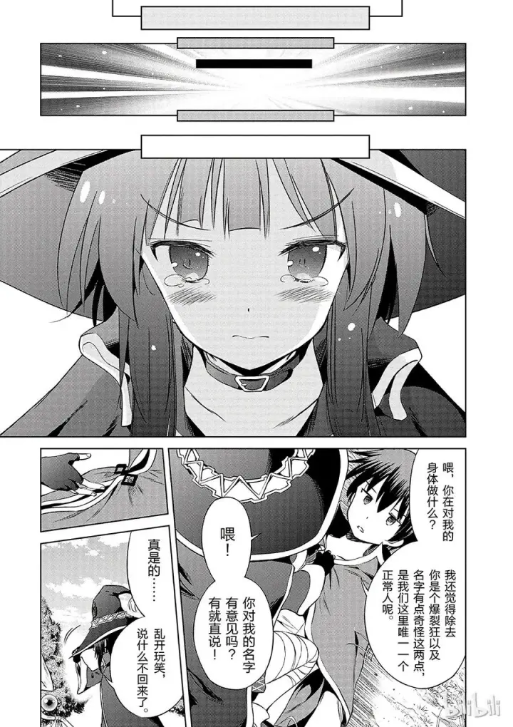 漫画《为美好的世界献上祝福！》32 对这个烦人的外界说再见！②第9张图