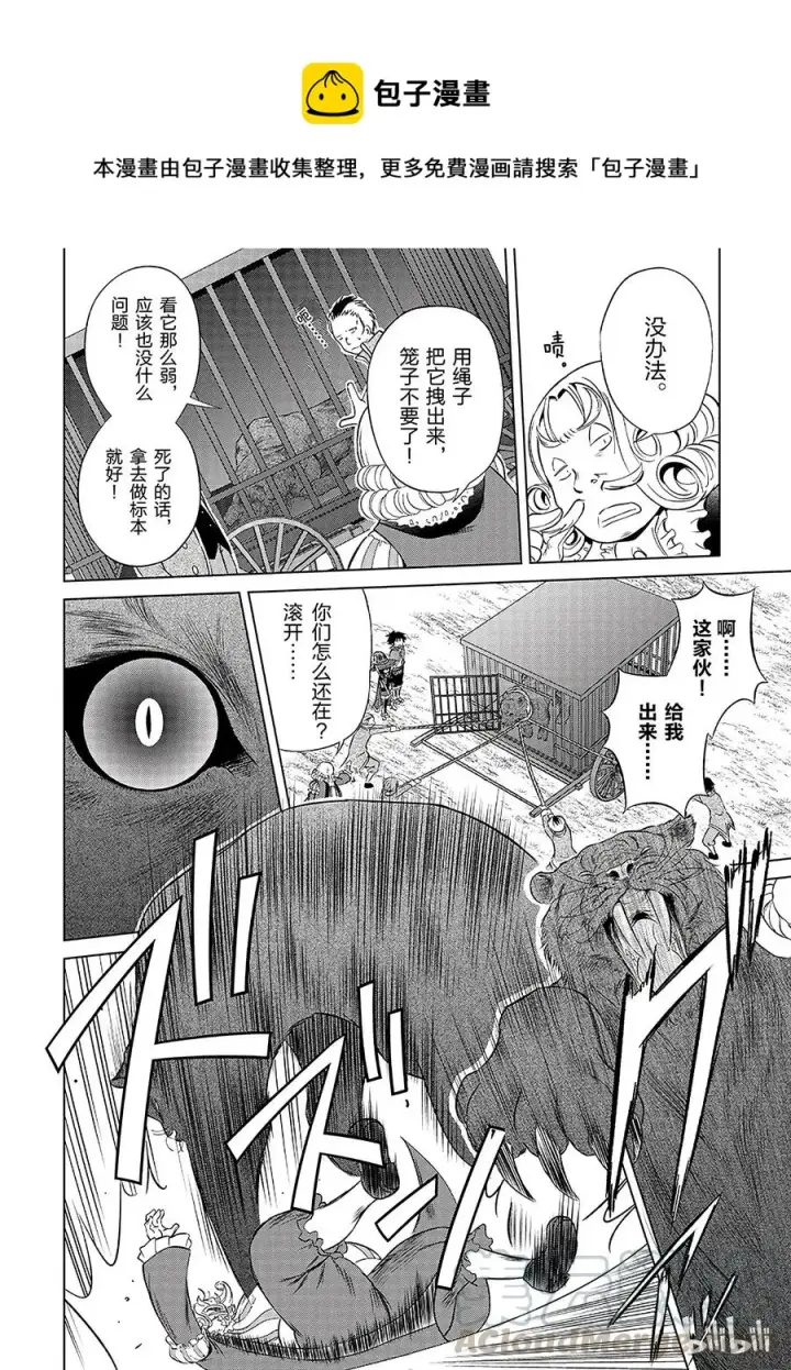 漫画《为美好的世界献上祝福！》33 红瞳的初学者杀手第10张图