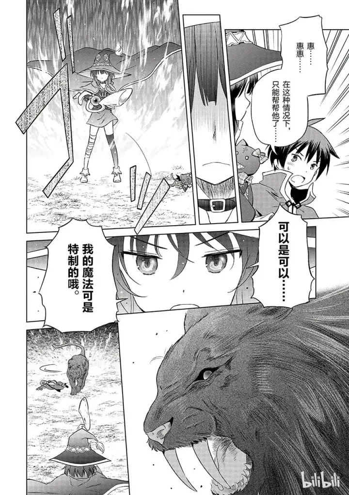漫画《为美好的世界献上祝福！》33 红瞳的初学者杀手第12张图