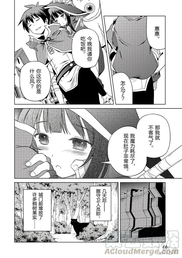 漫画《为美好的世界献上祝福！》33 红瞳的初学者杀手第16张图