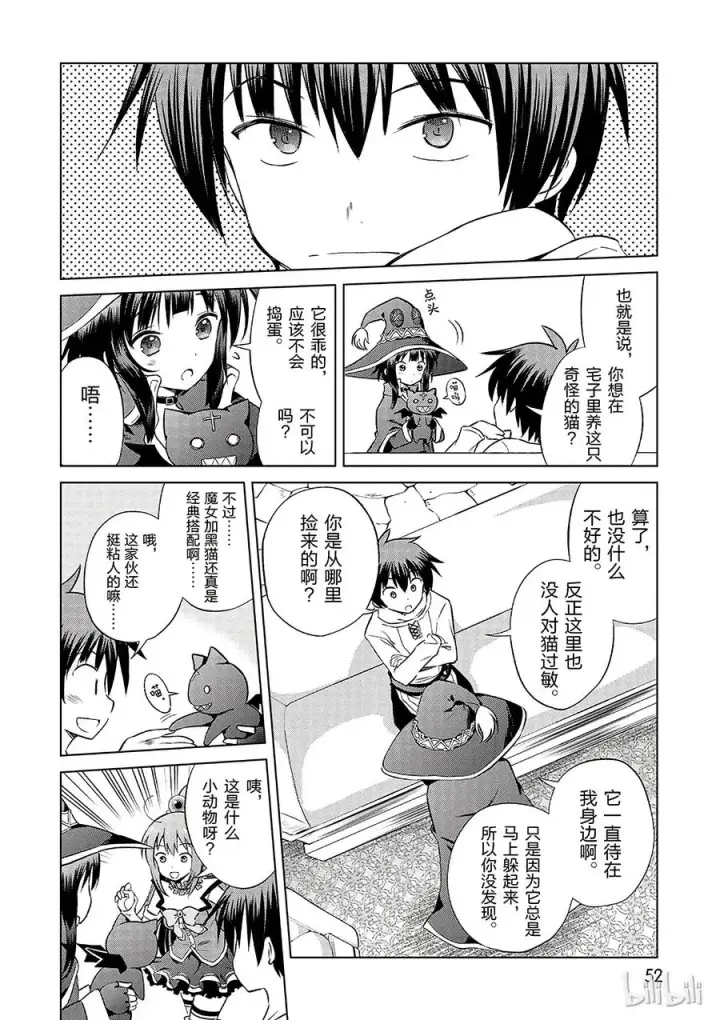 漫画《为美好的世界献上祝福！》33 红瞳的初学者杀手第2张图