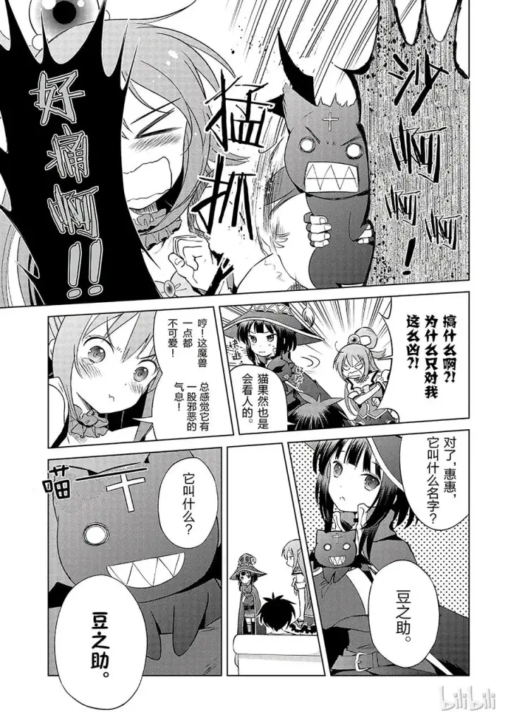 漫画《为美好的世界献上祝福！》33 红瞳的初学者杀手第3张图