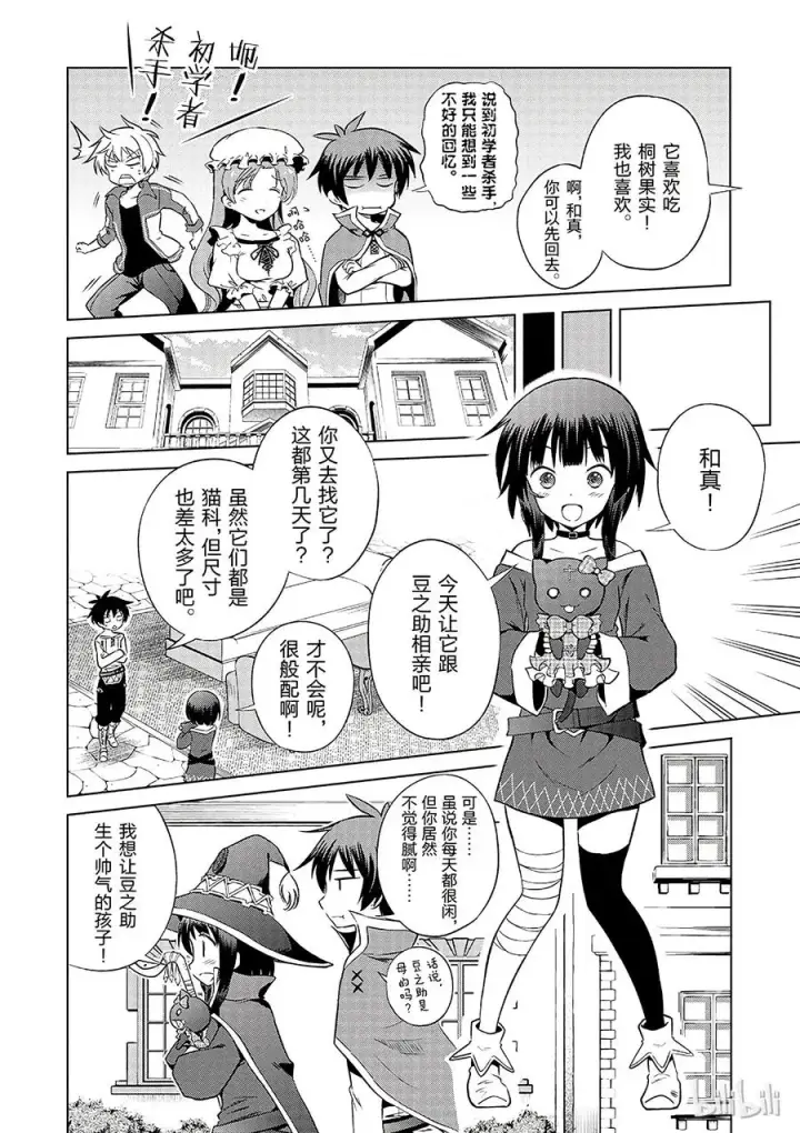 漫画《为美好的世界献上祝福！》33 红瞳的初学者杀手第6张图