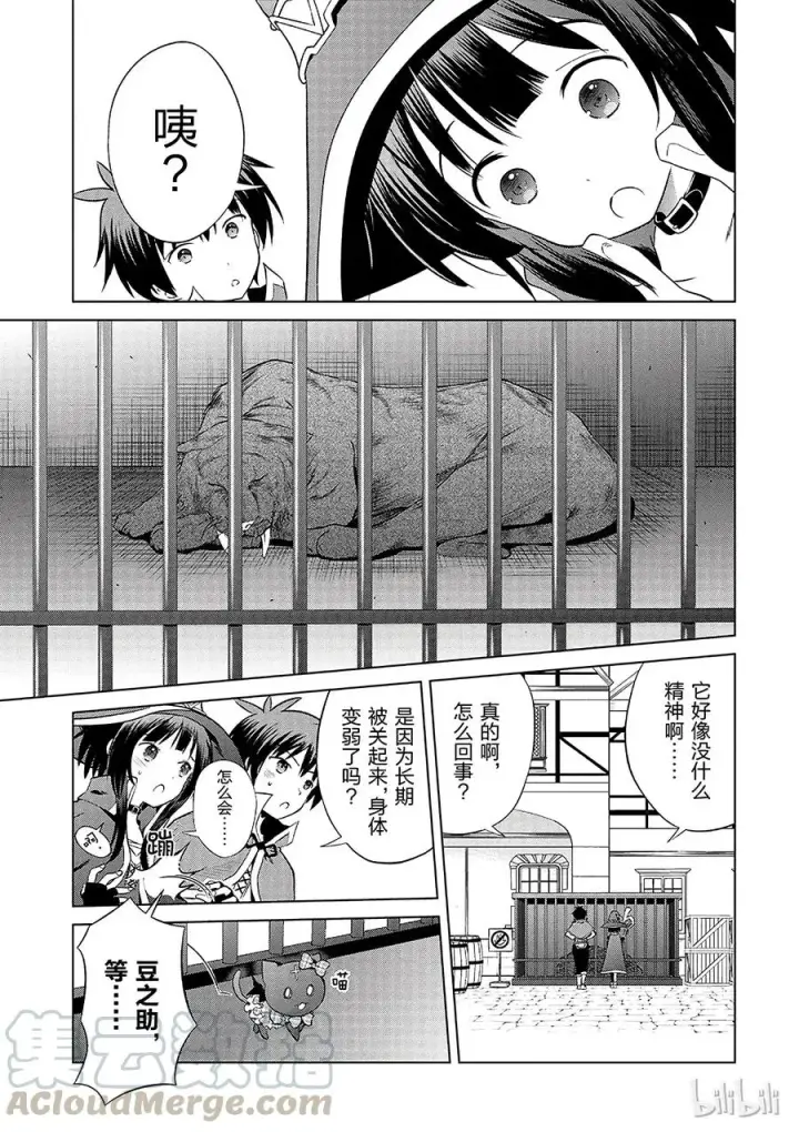 漫画《为美好的世界献上祝福！》33 红瞳的初学者杀手第7张图