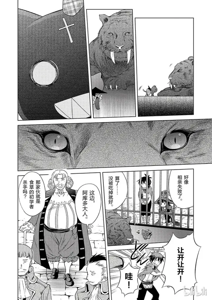 漫画《为美好的世界献上祝福！》33 红瞳的初学者杀手第8张图