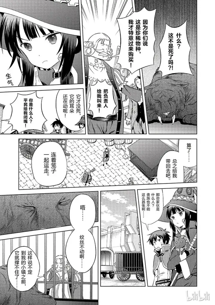 漫画《为美好的世界献上祝福！》33 红瞳的初学者杀手第9张图