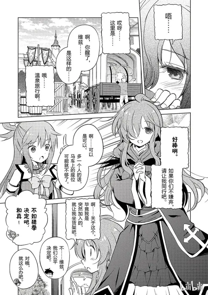 漫画《为美好的世界献上祝福！》34 向妄自尊大的废材们发出邀请！第11张图