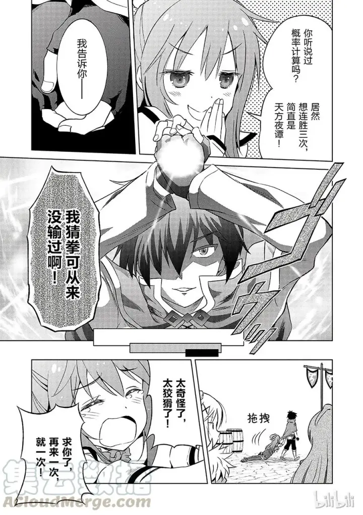 漫画《为美好的世界献上祝福！》34 向妄自尊大的废材们发出邀请！第13张图
