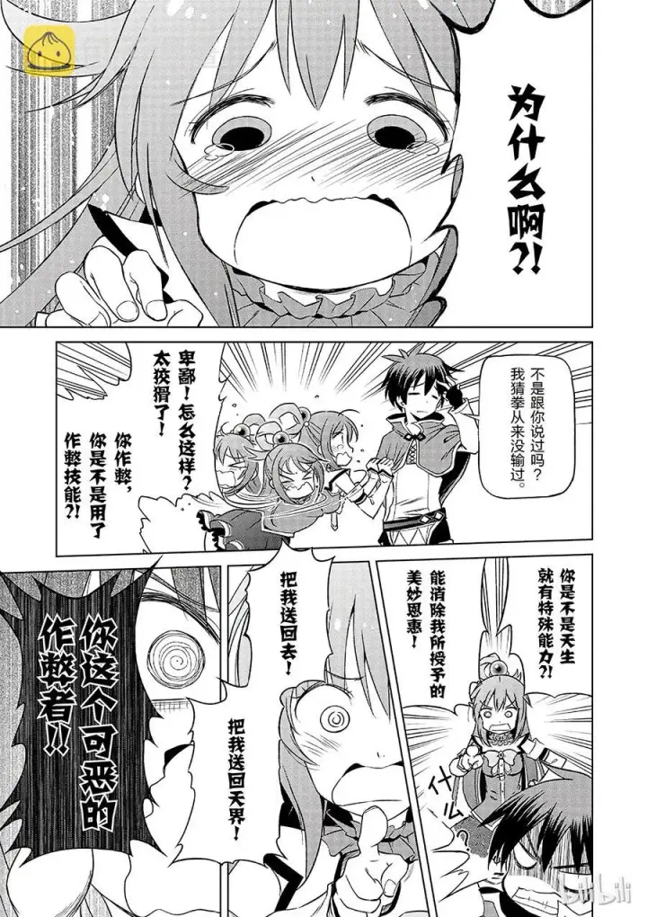 漫画《为美好的世界献上祝福！》34 向妄自尊大的废材们发出邀请！第15张图