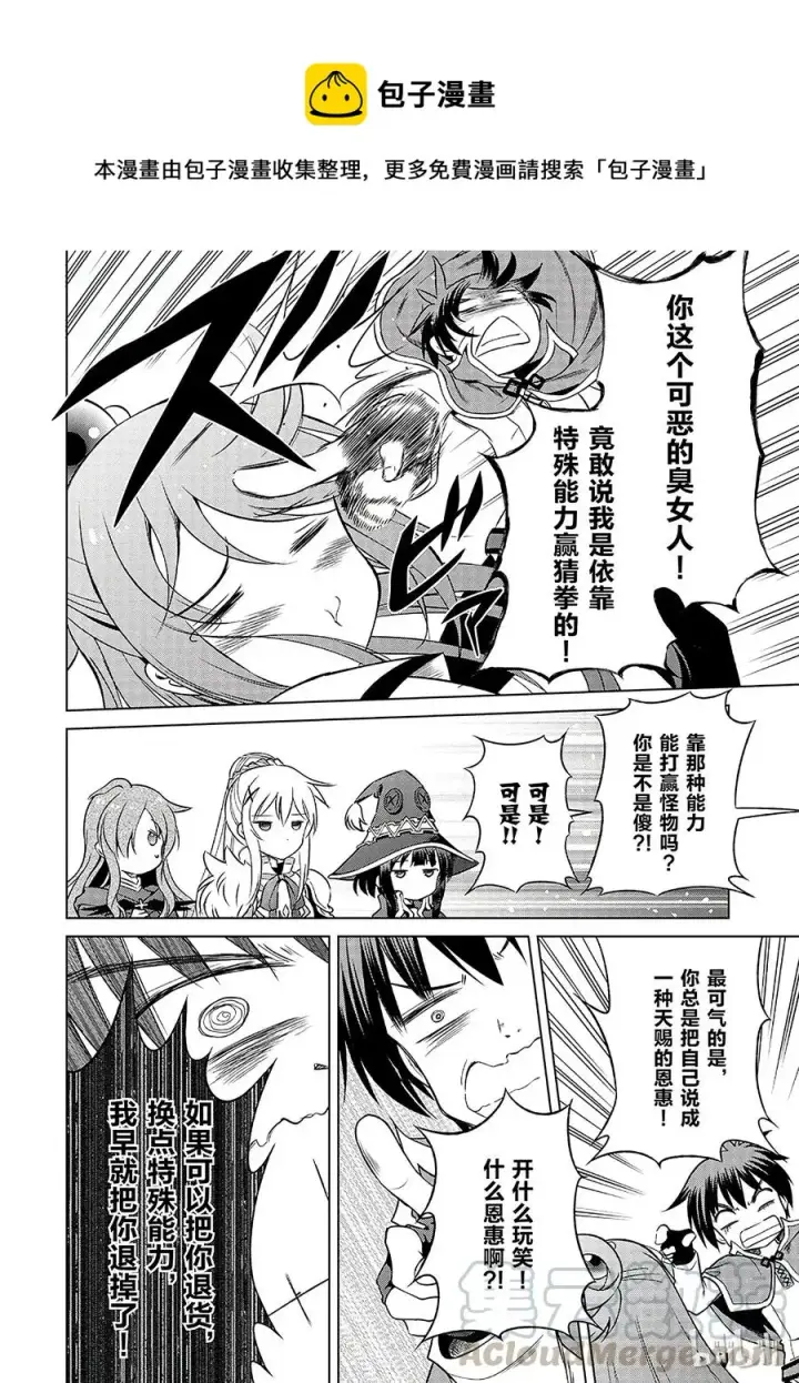 漫画《为美好的世界献上祝福！》34 向妄自尊大的废材们发出邀请！第16张图