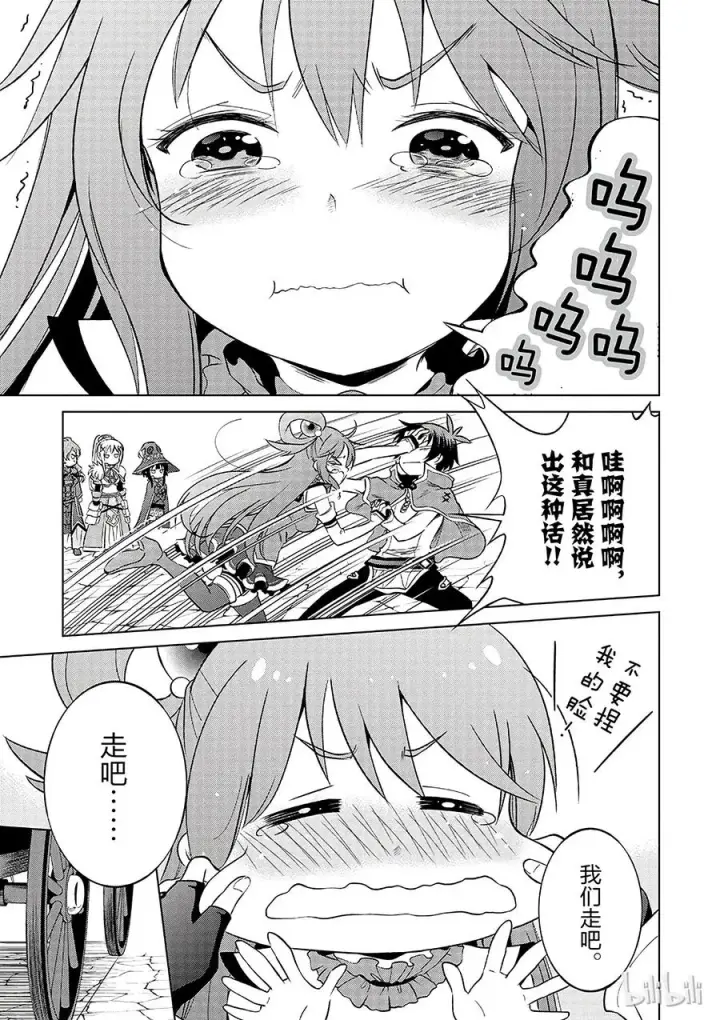 漫画《为美好的世界献上祝福！》34 向妄自尊大的废材们发出邀请！第17张图