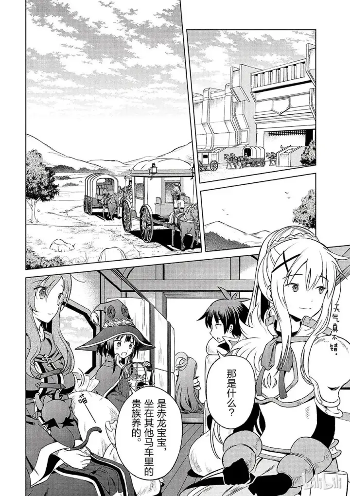 漫画《为美好的世界献上祝福！》34 向妄自尊大的废材们发出邀请！第18张图