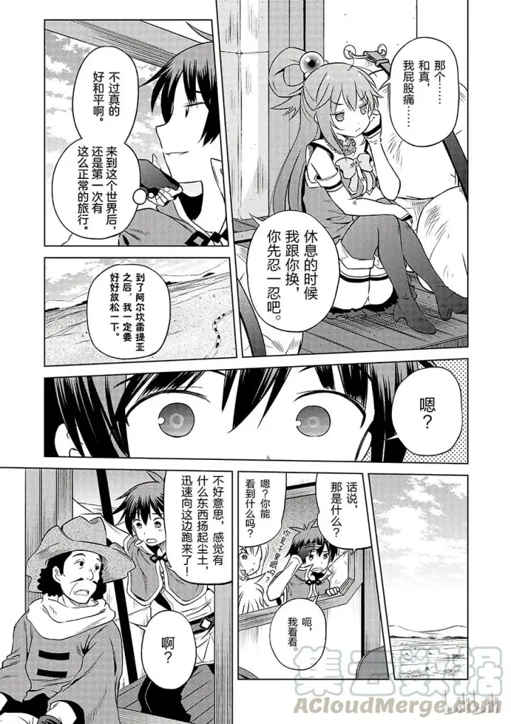 漫画《为美好的世界献上祝福！》34 向妄自尊大的废材们发出邀请！第19张图