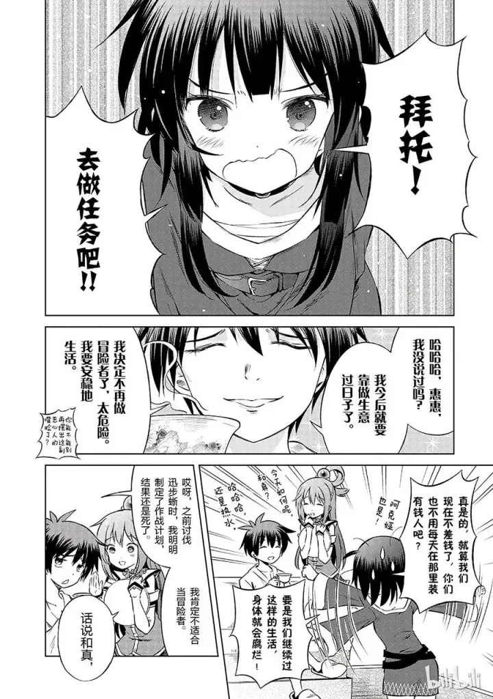 漫画《为美好的世界献上祝福！》34 向妄自尊大的废材们发出邀请！第2张图