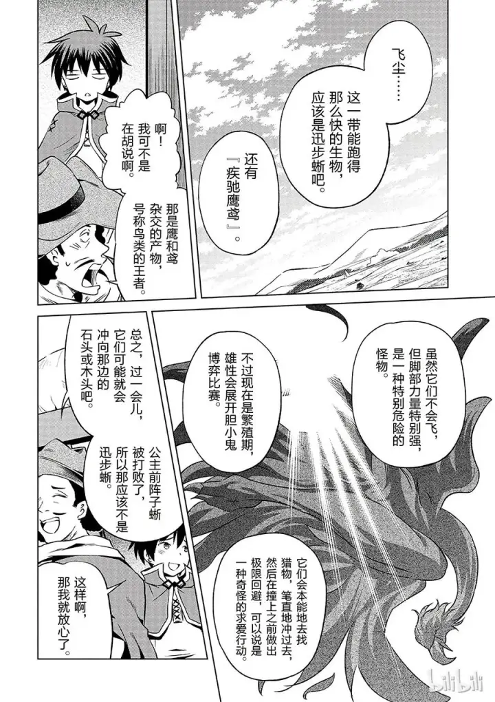 漫画《为美好的世界献上祝福！》34 向妄自尊大的废材们发出邀请！第20张图