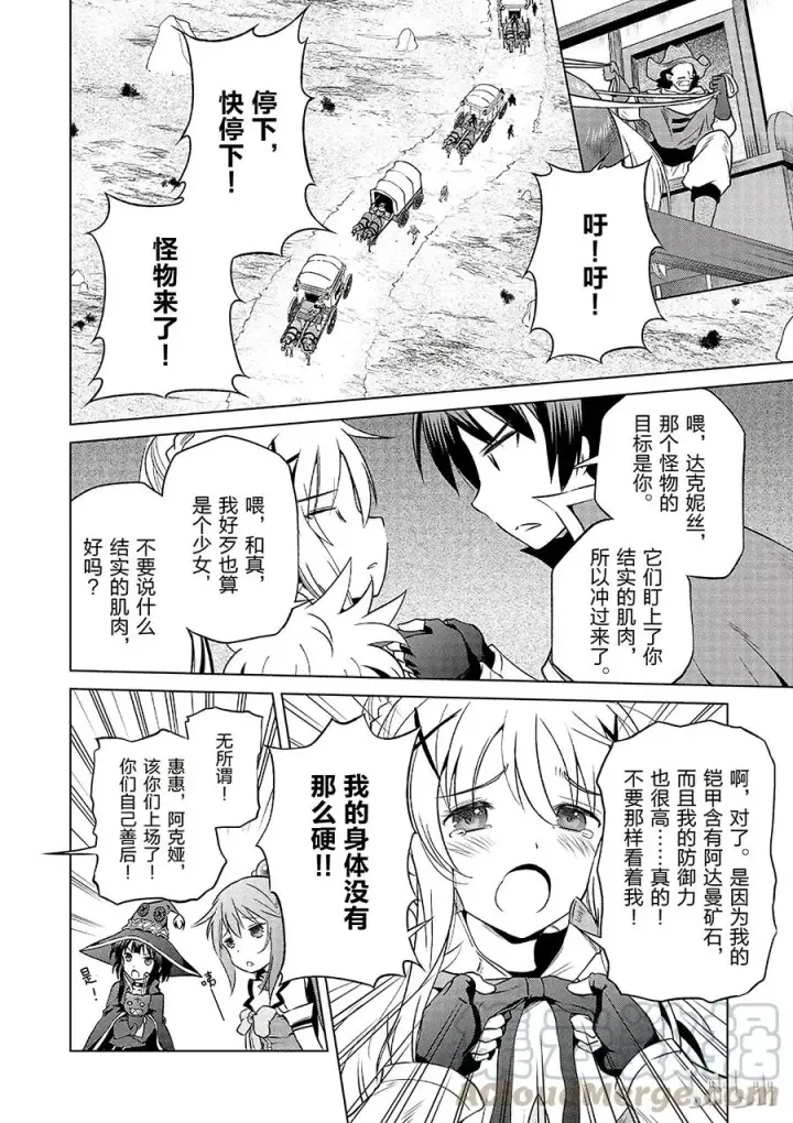 漫画《为美好的世界献上祝福！》34 向妄自尊大的废材们发出邀请！第22张图