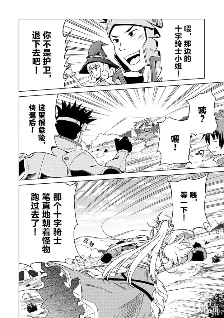 漫画《为美好的世界献上祝福！》34 向妄自尊大的废材们发出邀请！第24张图