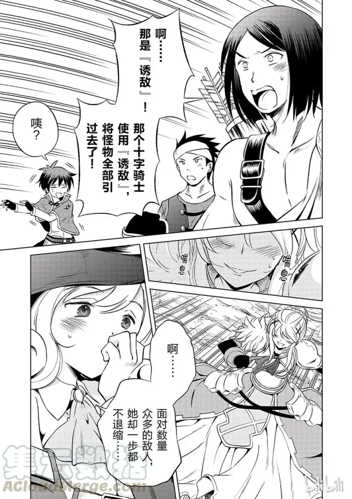 漫画《为美好的世界献上祝福！》34 向妄自尊大的废材们发出邀请！第25张图