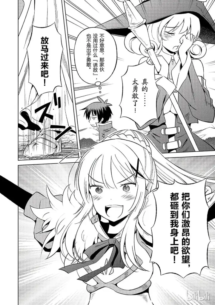 漫画《为美好的世界献上祝福！》34 向妄自尊大的废材们发出邀请！第26张图