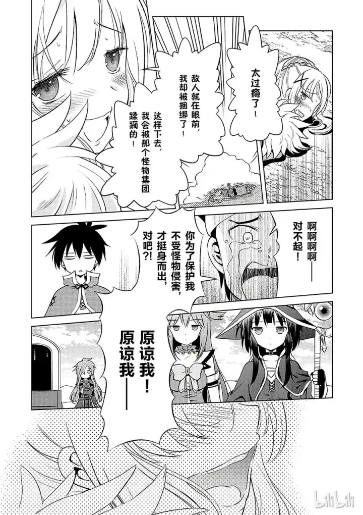 漫画《为美好的世界献上祝福！》34 向妄自尊大的废材们发出邀请！第29张图