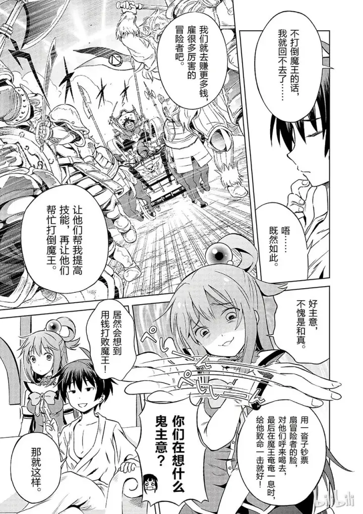 漫画《为美好的世界献上祝福！》34 向妄自尊大的废材们发出邀请！第3张图