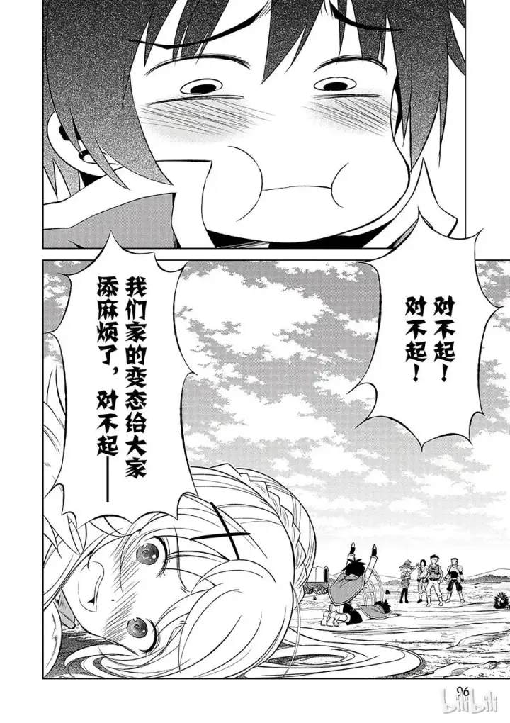 漫画《为美好的世界献上祝福！》34 向妄自尊大的废材们发出邀请！第30张图