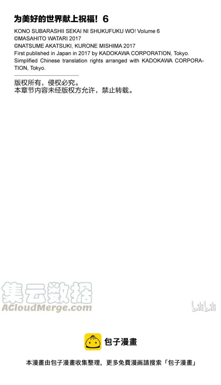漫画《为美好的世界献上祝福！》34 向妄自尊大的废材们发出邀请！第31张图