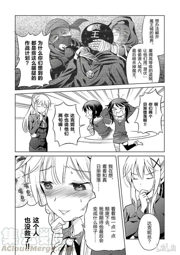 漫画《为美好的世界献上祝福！》34 向妄自尊大的废材们发出邀请！第4张图